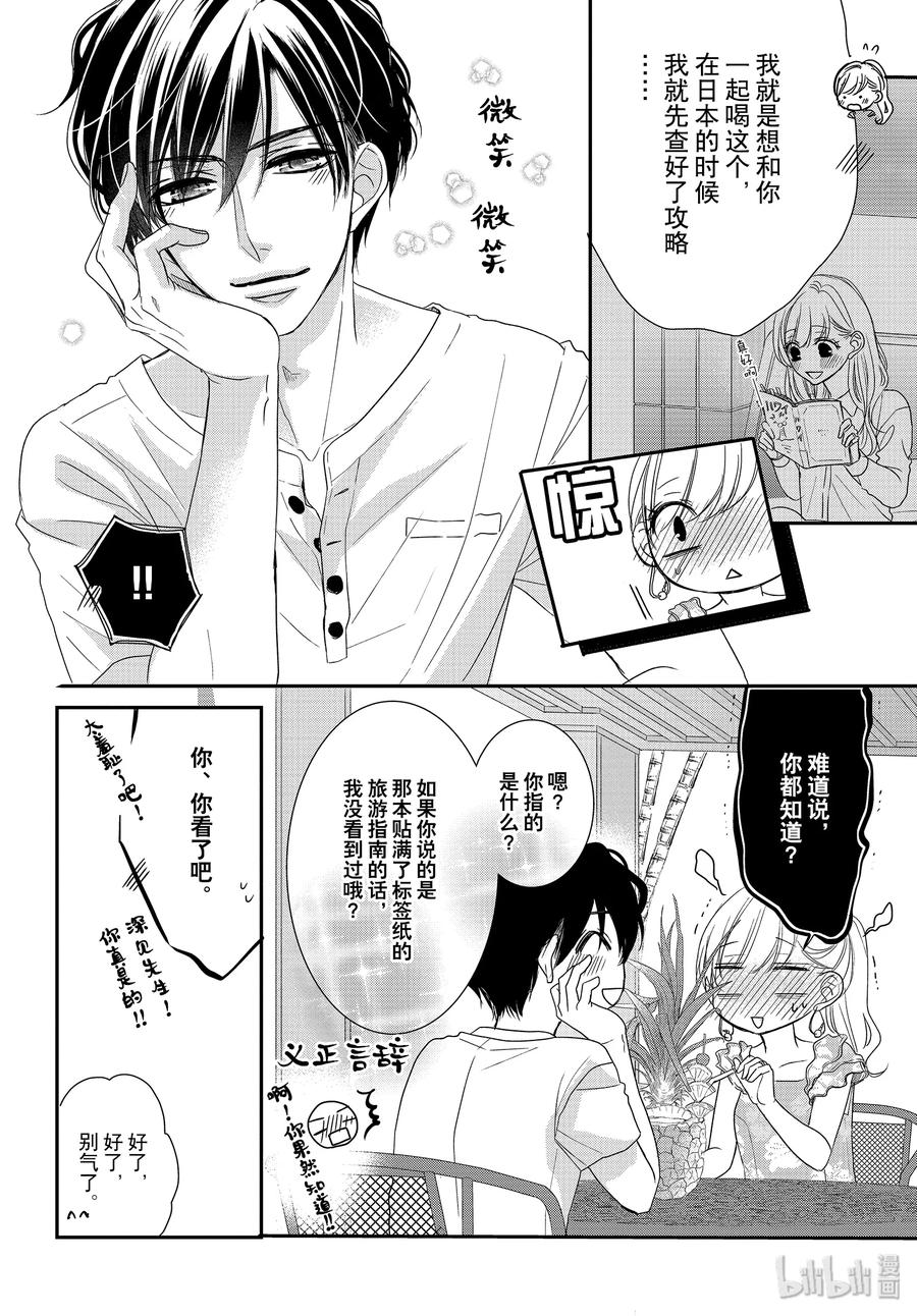 62蓝色和海豚-Coffee & Vanilla 咖啡和香草-朱神宝,小学馆（第6张）