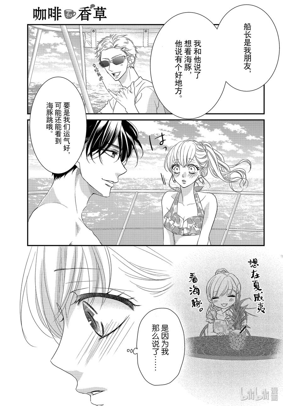 62蓝色和海豚-Coffee & Vanilla 咖啡和香草-朱神宝,小学馆（第17张）