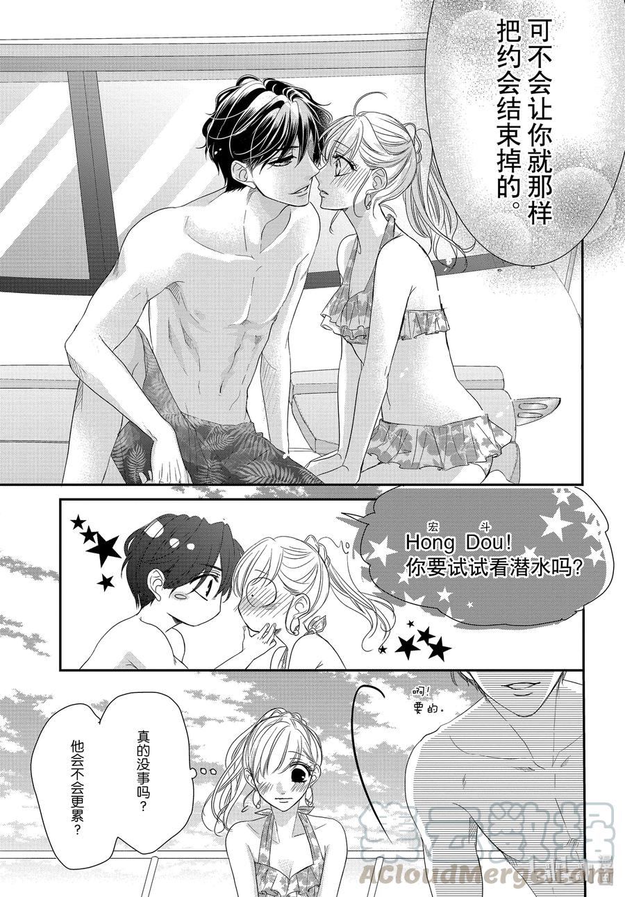 62蓝色和海豚-Coffee & Vanilla 咖啡和香草-朱神宝,小学馆（第19张）