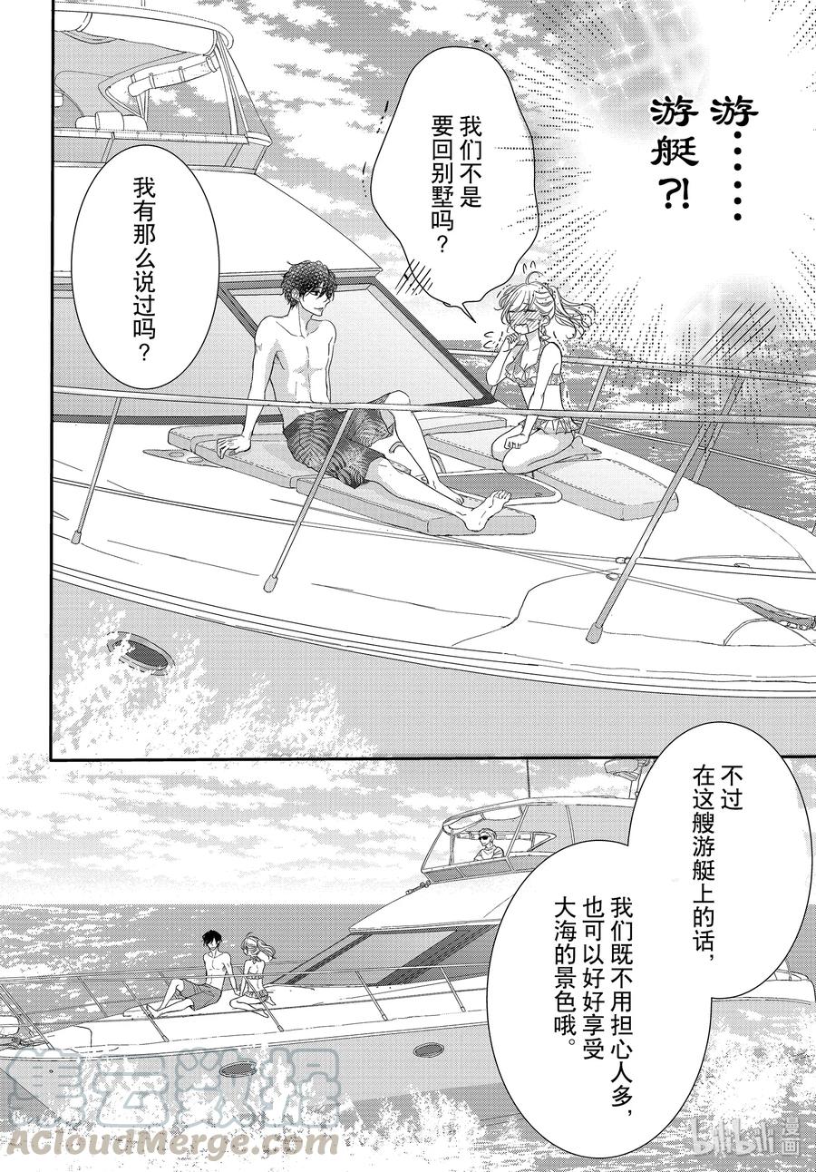 62蓝色和海豚-Coffee & Vanilla 咖啡和香草-朱神宝,小学馆（第16张）