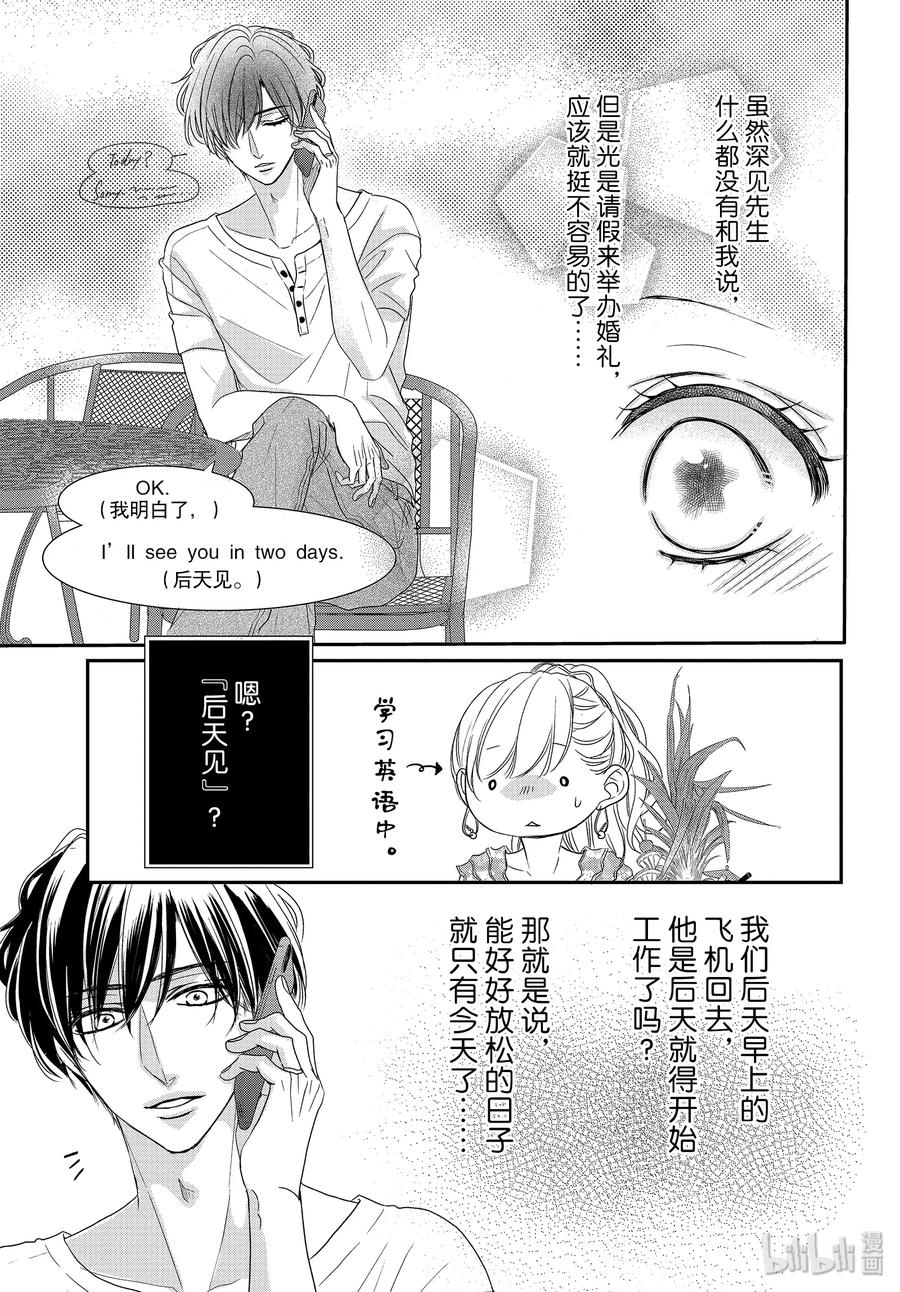 62蓝色和海豚-Coffee & Vanilla 咖啡和香草-朱神宝,小学馆（第9张）
