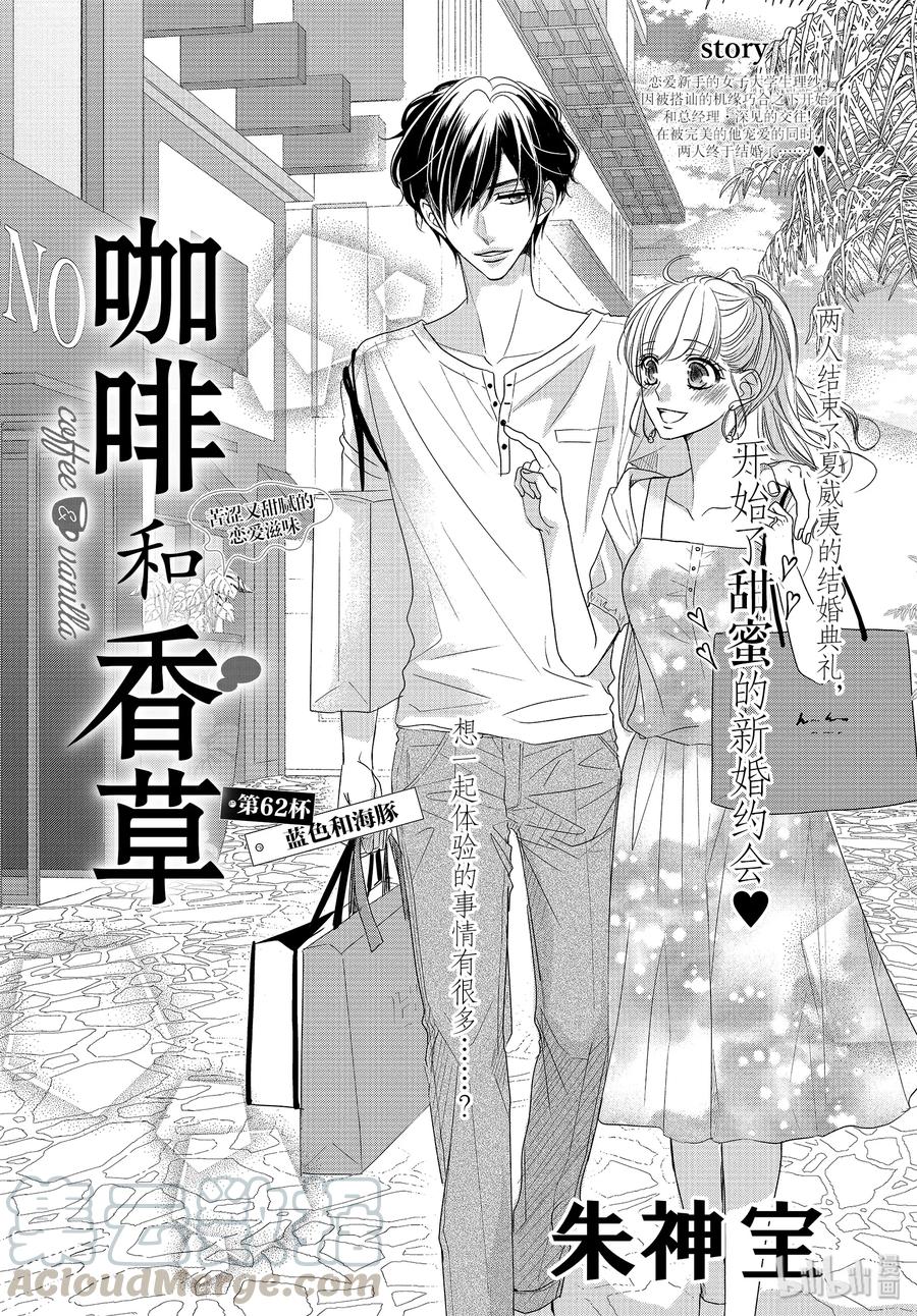 62蓝色和海豚-Coffee & Vanilla 咖啡和香草-朱神宝,小学馆（第1张）