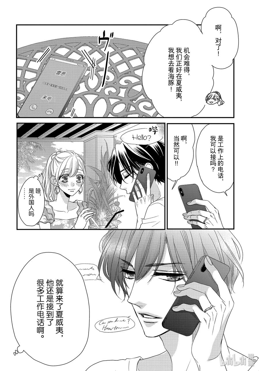 62蓝色和海豚-Coffee & Vanilla 咖啡和香草-朱神宝,小学馆（第8张）