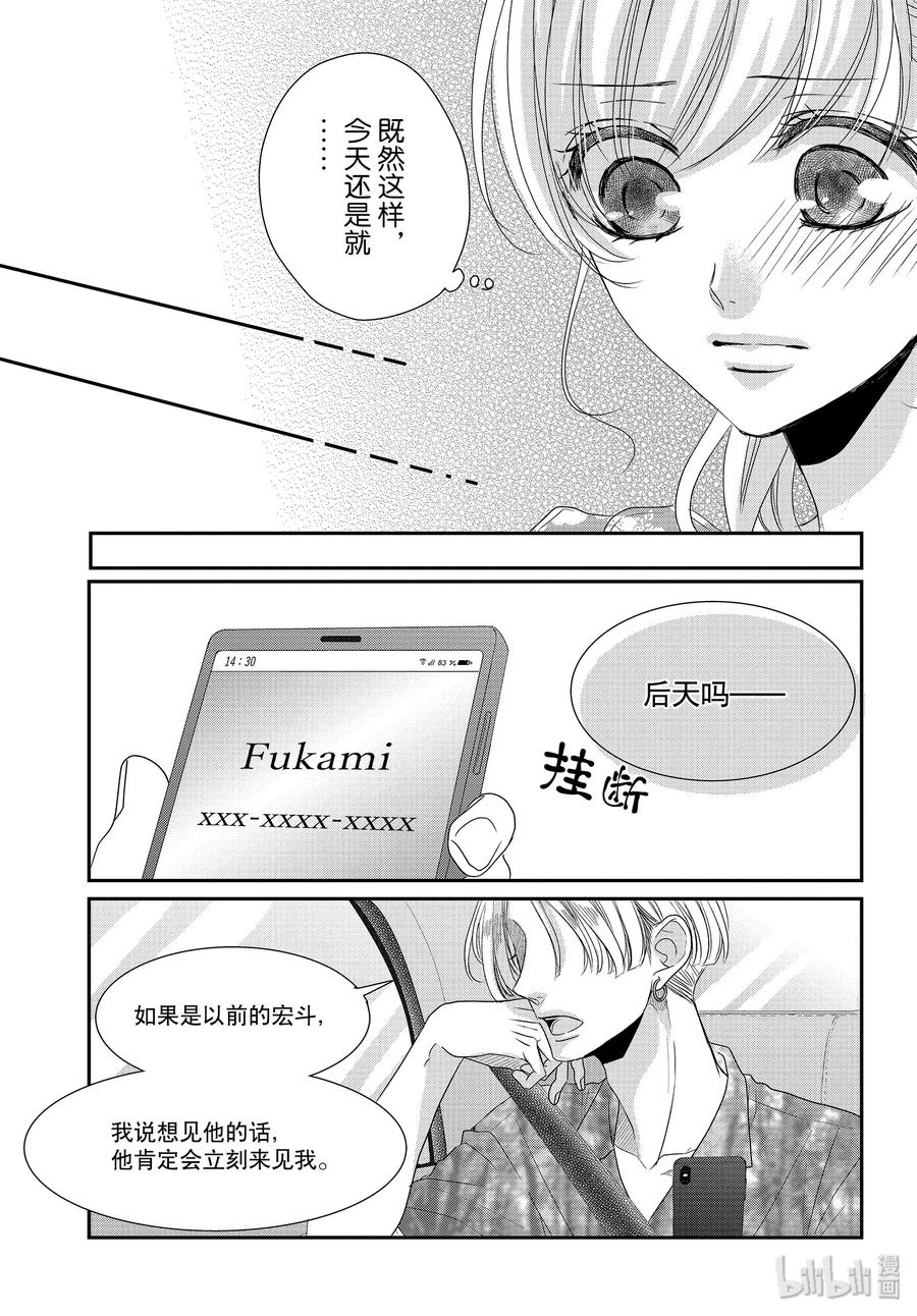 62蓝色和海豚-Coffee & Vanilla 咖啡和香草-朱神宝,小学馆（第11张）