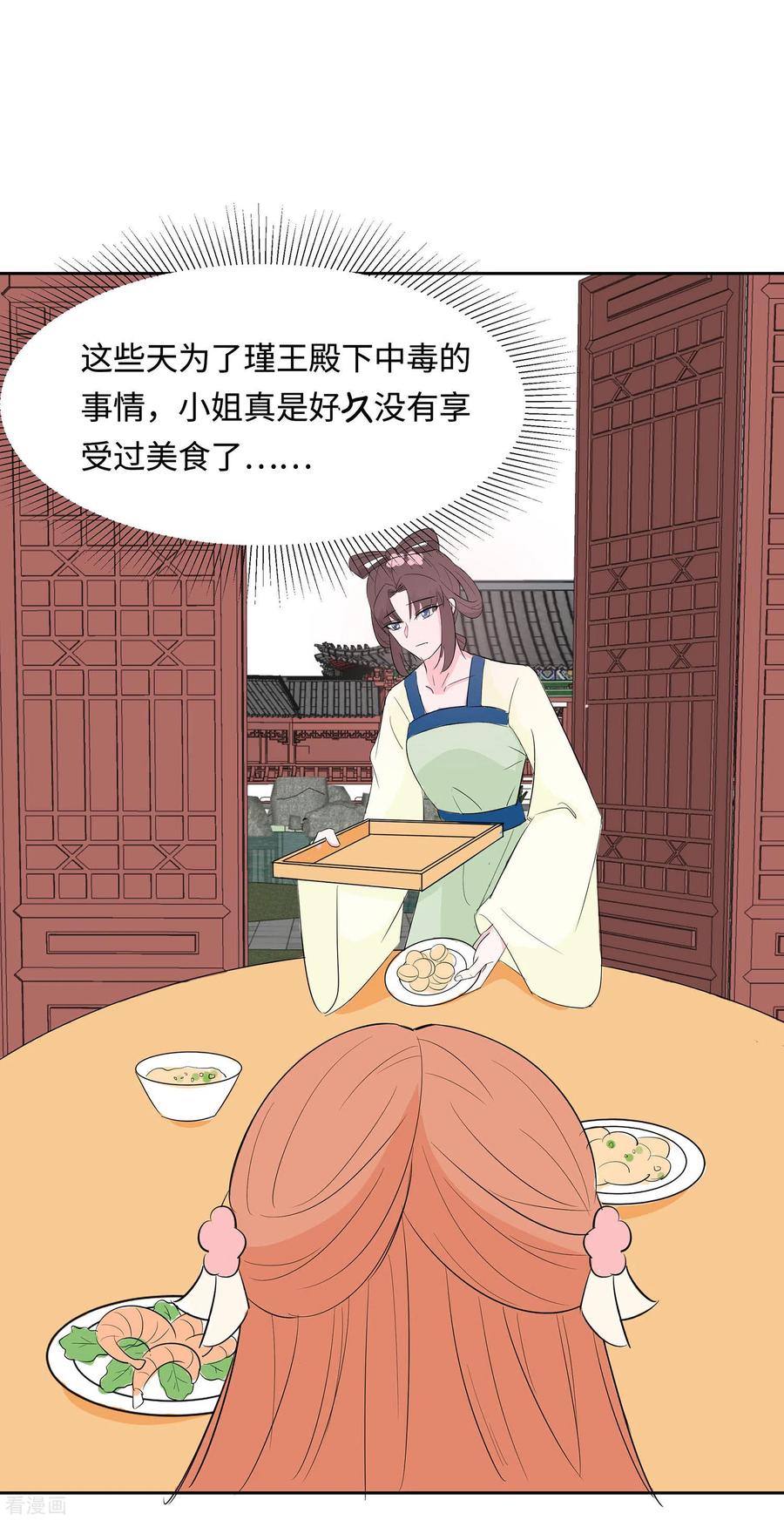 第75话小姐不舒服-穿越王妃，夫君别找虐-成都平流（第20张）