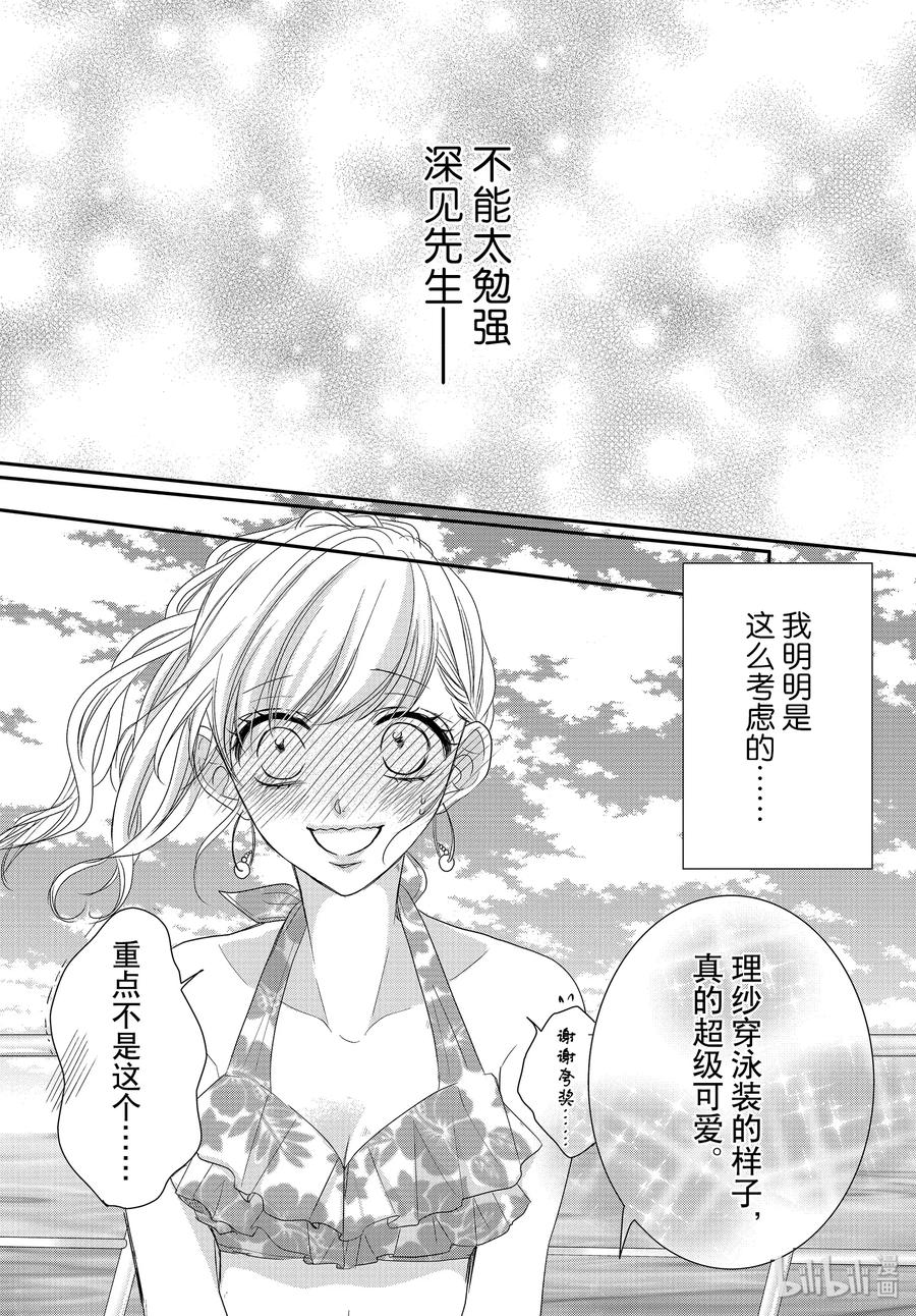 62蓝色和海豚-Coffee & Vanilla 咖啡和香草-朱神宝,小学馆（第15张）