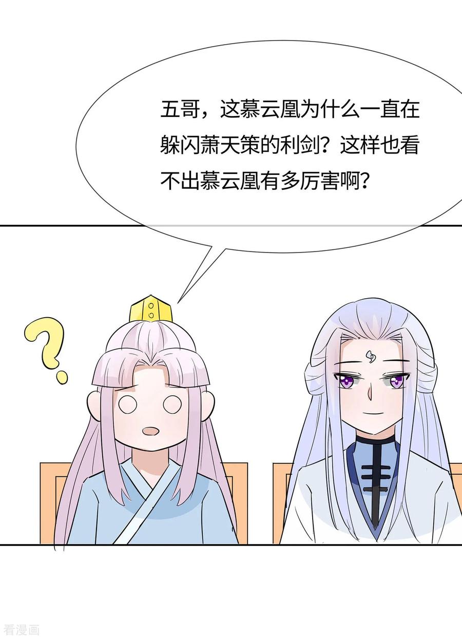 第79话狡诈的慕云凰上-穿越王妃，夫君别找虐-成都平流（第20张）