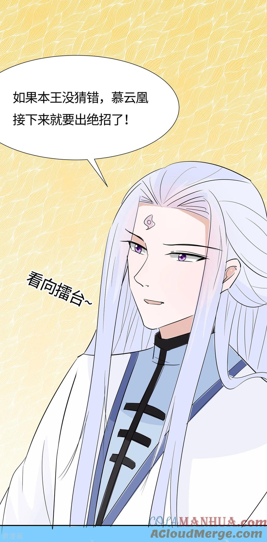 第80话狡诈的慕云凰下-穿越王妃，夫君别找虐-成都平流（第3张）