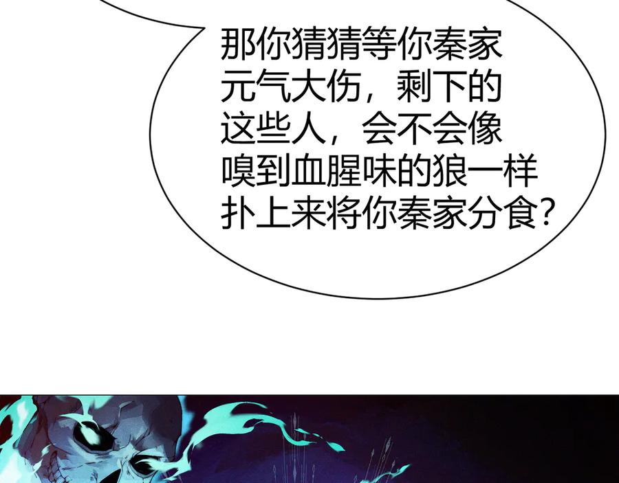 第81话危机！-力量点满？我可是亡灵法师啊！-17K小说网+吃掉小杏仁（原著）+黑鸟社（制作）（第7张）