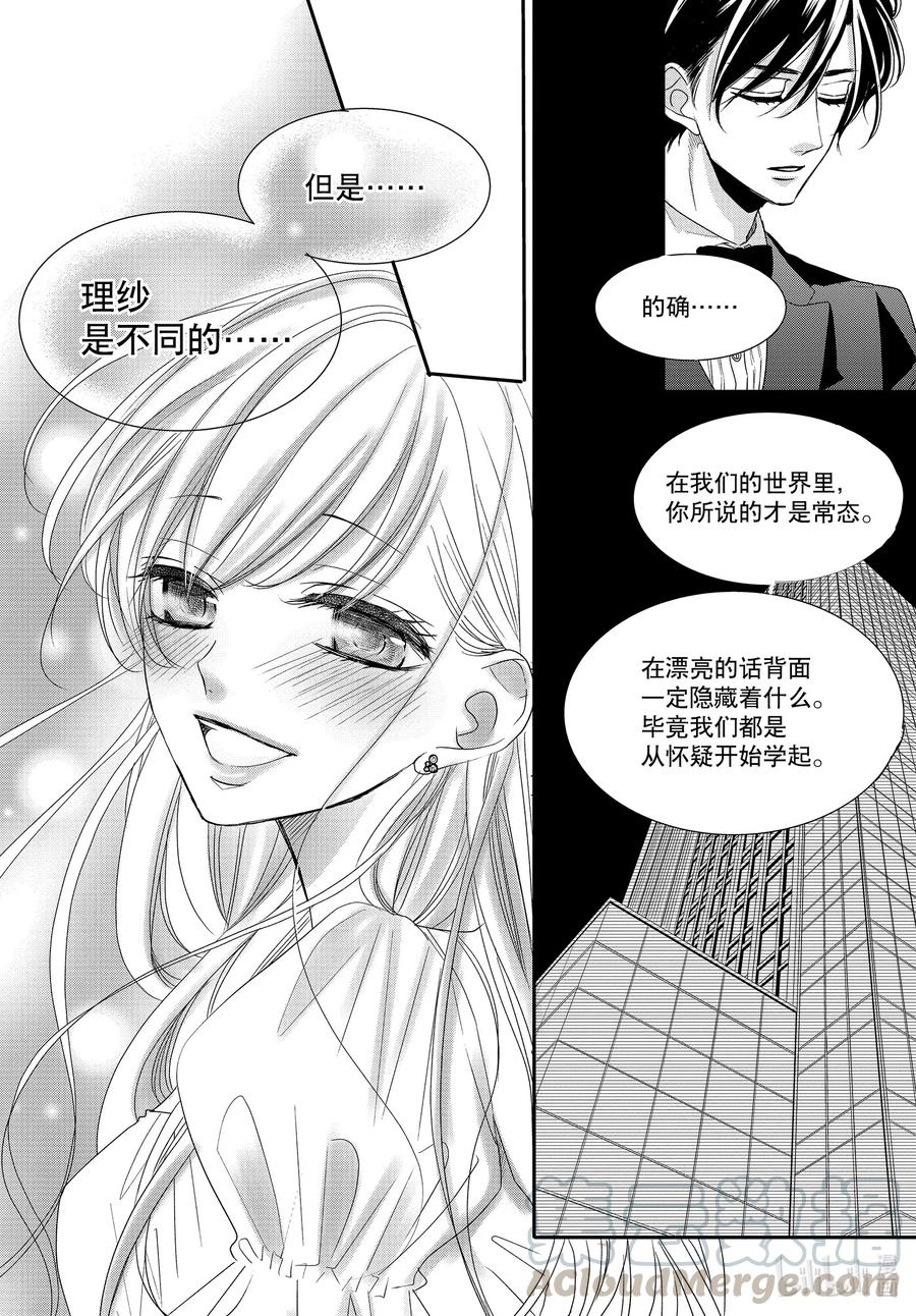 66爱情和欣赏-Coffee & Vanilla 咖啡和香草-朱神宝,小学馆（第10张）
