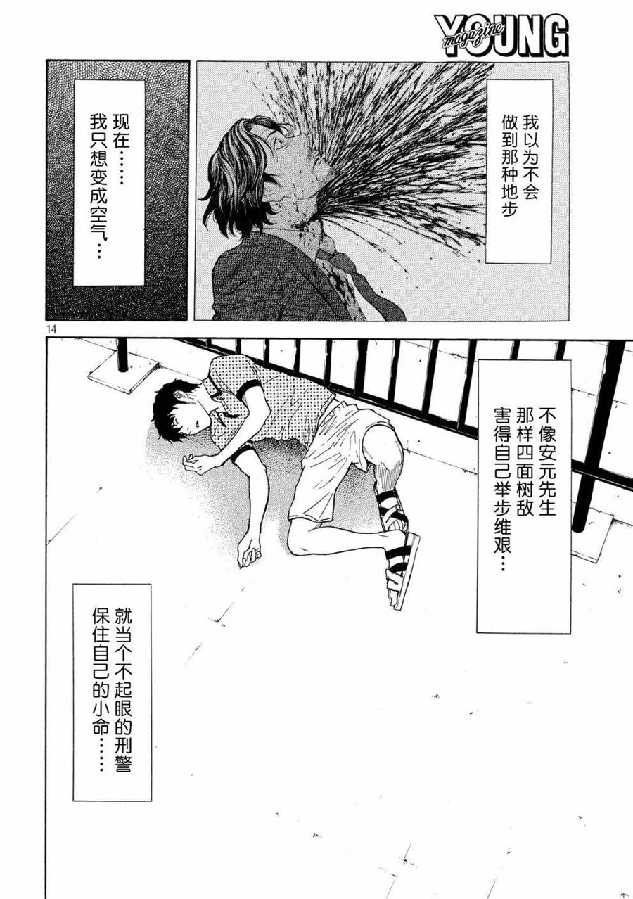 第82话真犯人-MY HOME HERO-山川直辉 朝基まさし（第14张）
