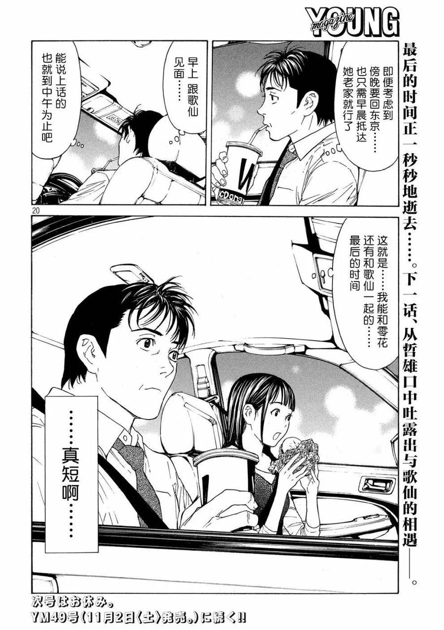第82话真犯人-MY HOME HERO-山川直辉 朝基まさし（第20张）