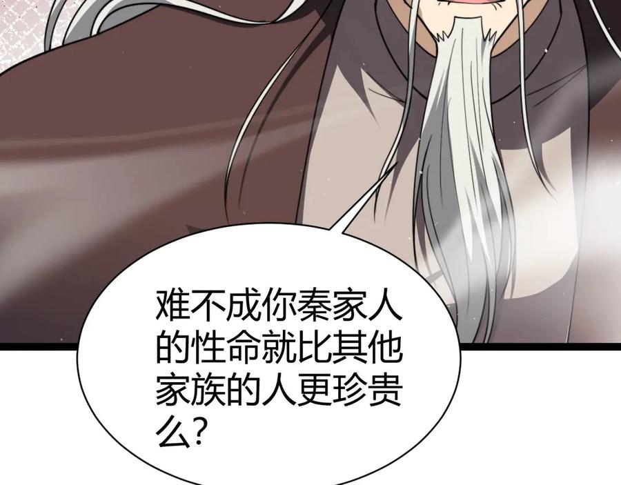 第81话危机！-力量点满？我可是亡灵法师啊！-17K小说网+吃掉小杏仁（原著）+黑鸟社（制作）（第16张）
