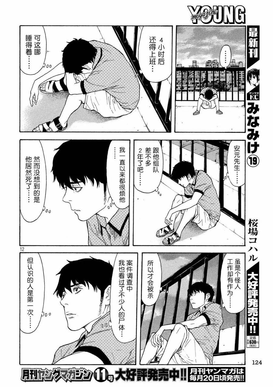 第82话真犯人-MY HOME HERO-山川直辉 朝基まさし（第12张）