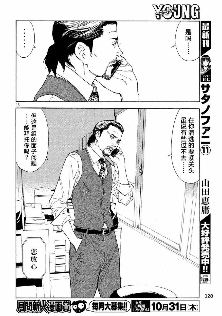 第82话真犯人-MY HOME HERO-山川直辉 朝基まさし（第16张）