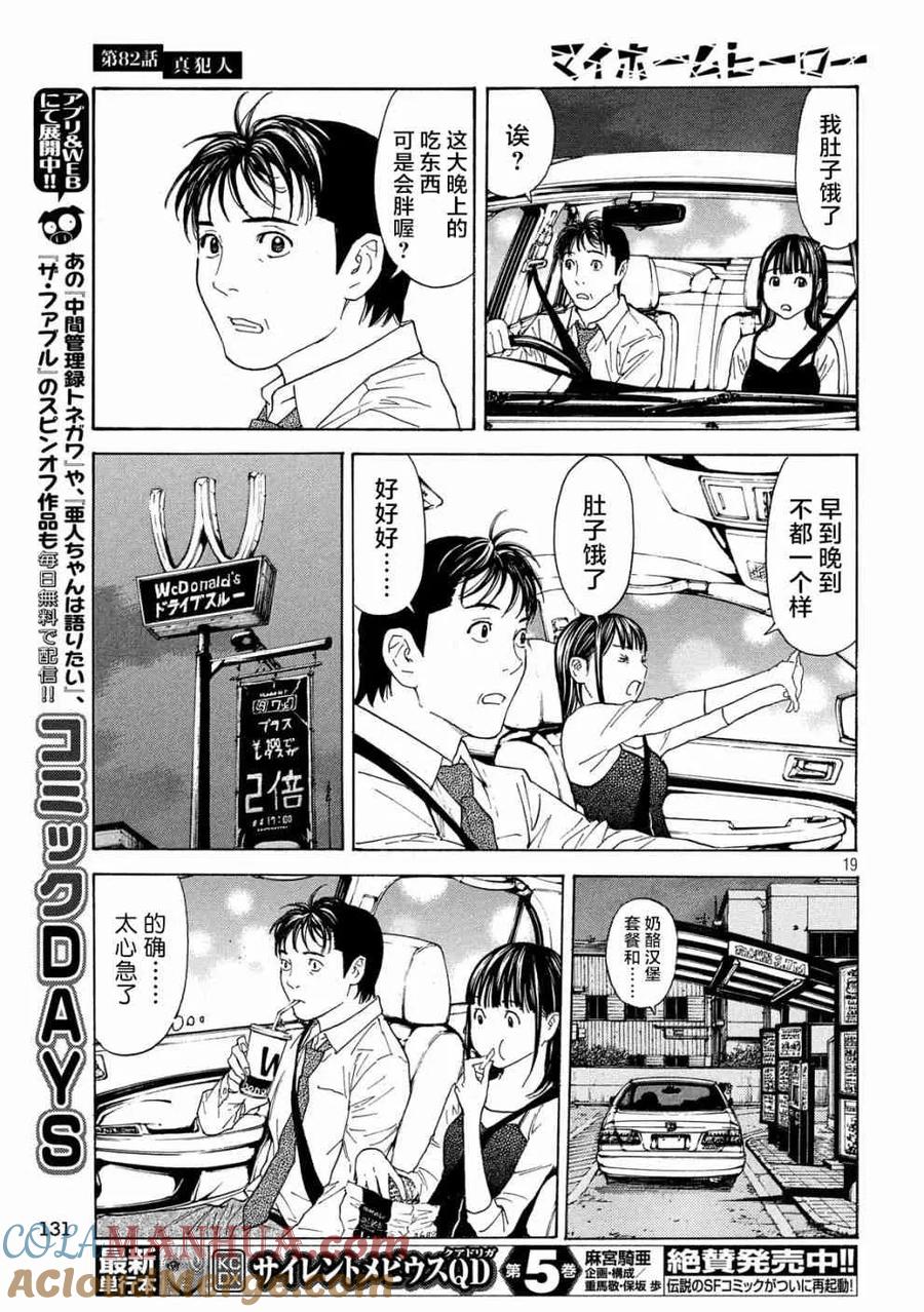 第82话真犯人-MY HOME HERO-山川直辉 朝基まさし（第19张）