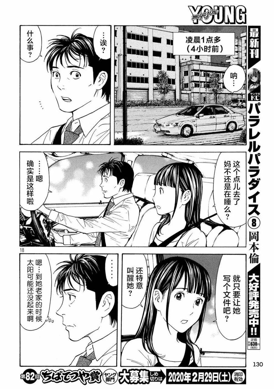 第82话真犯人-MY HOME HERO-山川直辉 朝基まさし（第18张）
