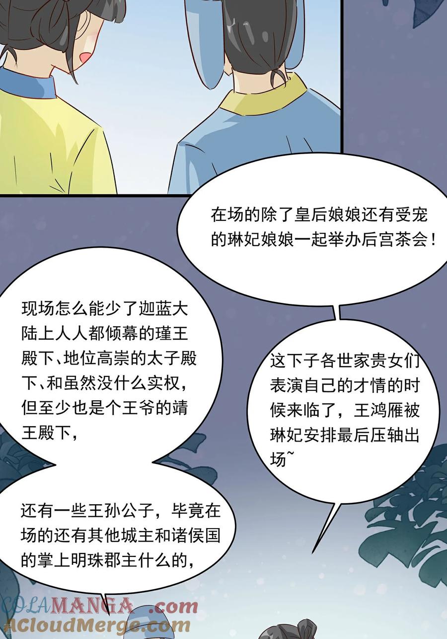 第88话后宫准备晚宴了-穿越王妃，夫君别找虐-成都平流（第41张）