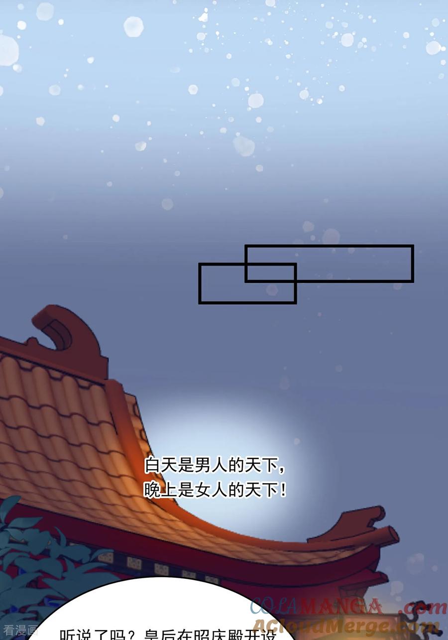 第88话后宫准备晚宴了-穿越王妃，夫君别找虐-成都平流（第39张）