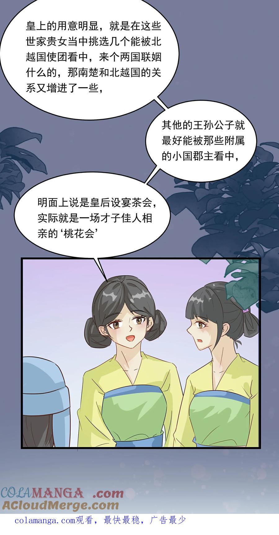 第88话后宫准备晚宴了-穿越王妃，夫君别找虐-成都平流（第43张）
