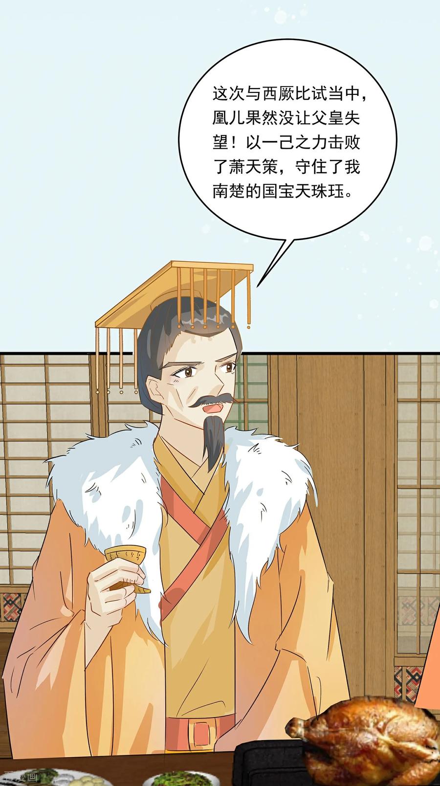 第88话后宫准备晚宴了-穿越王妃，夫君别找虐-成都平流（第32张）