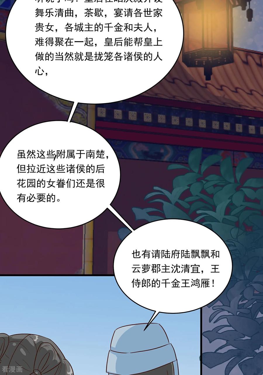 第88话后宫准备晚宴了-穿越王妃，夫君别找虐-成都平流（第40张）