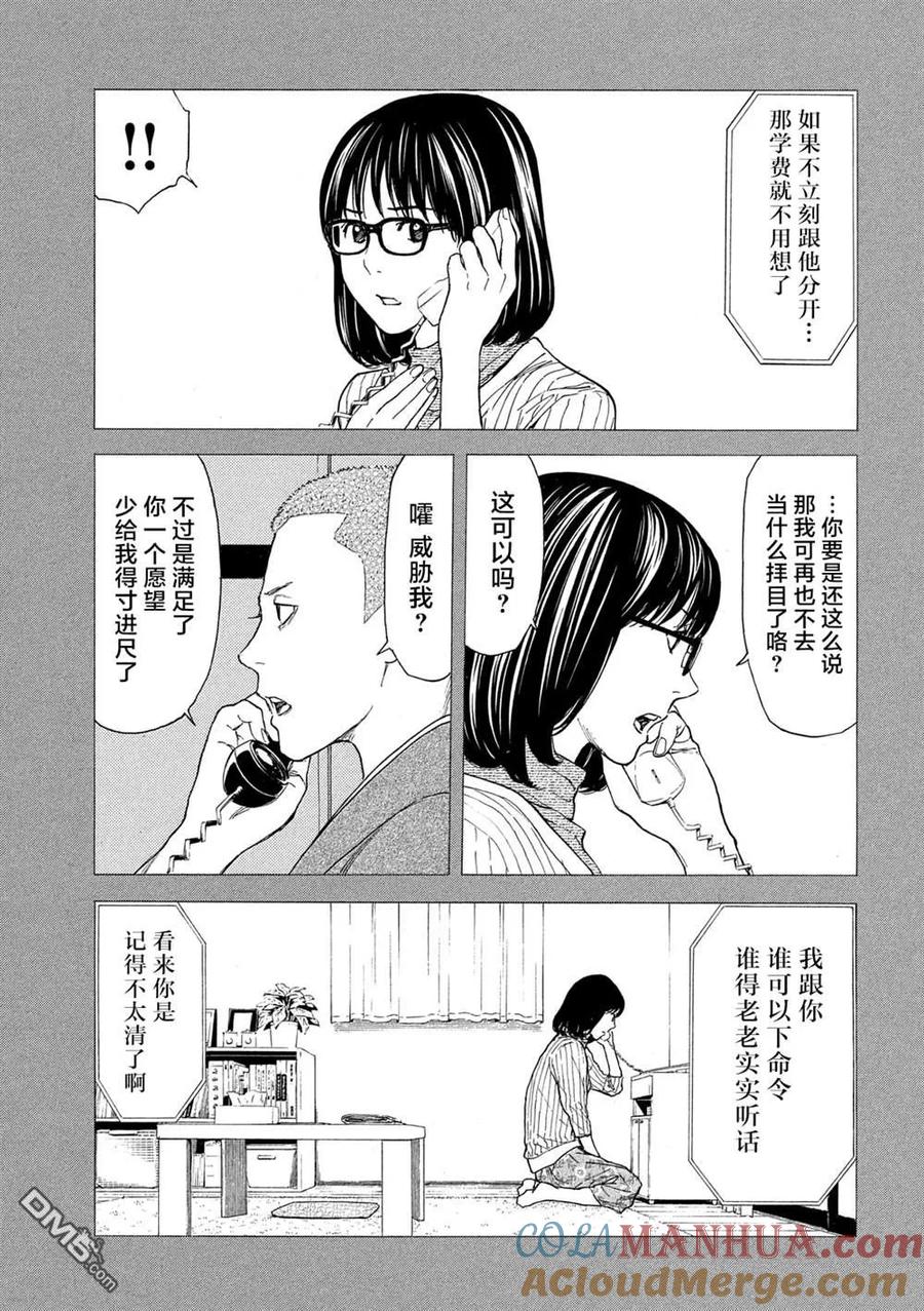 第89话村里的规矩-MY HOME HERO-山川直辉 朝基まさし（第5张）