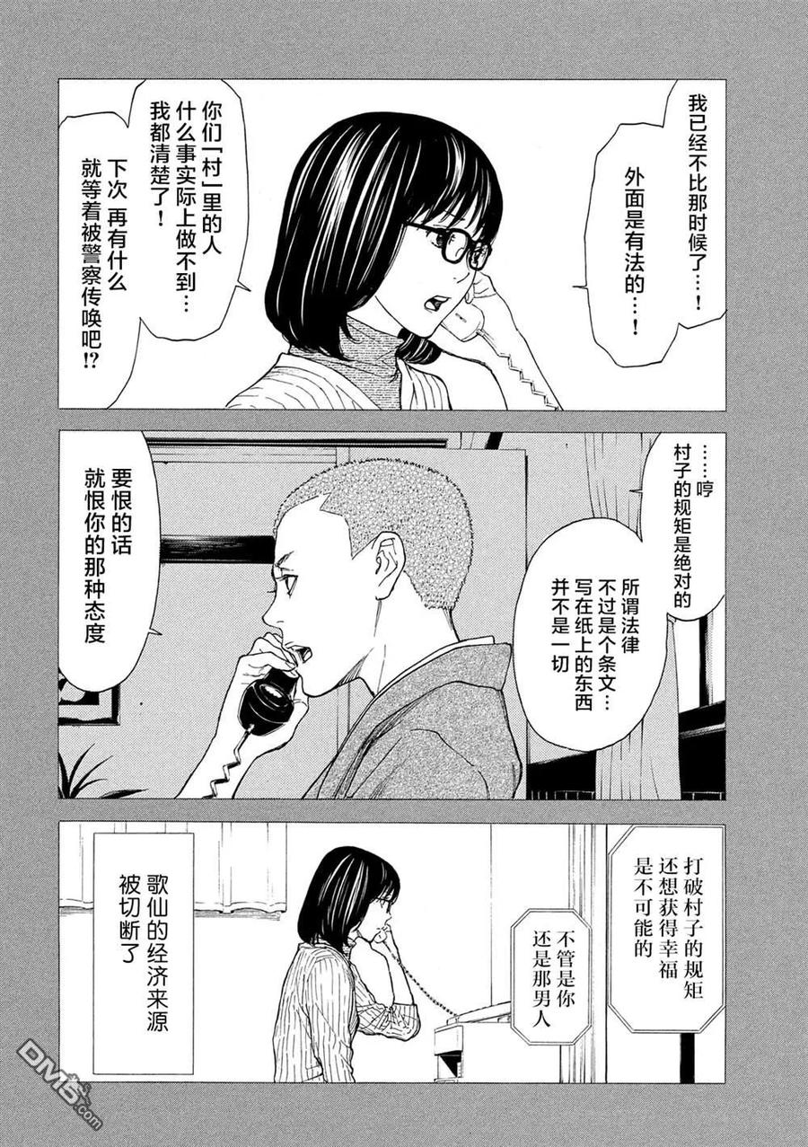 第89话村里的规矩-MY HOME HERO-山川直辉 朝基まさし（第6张）