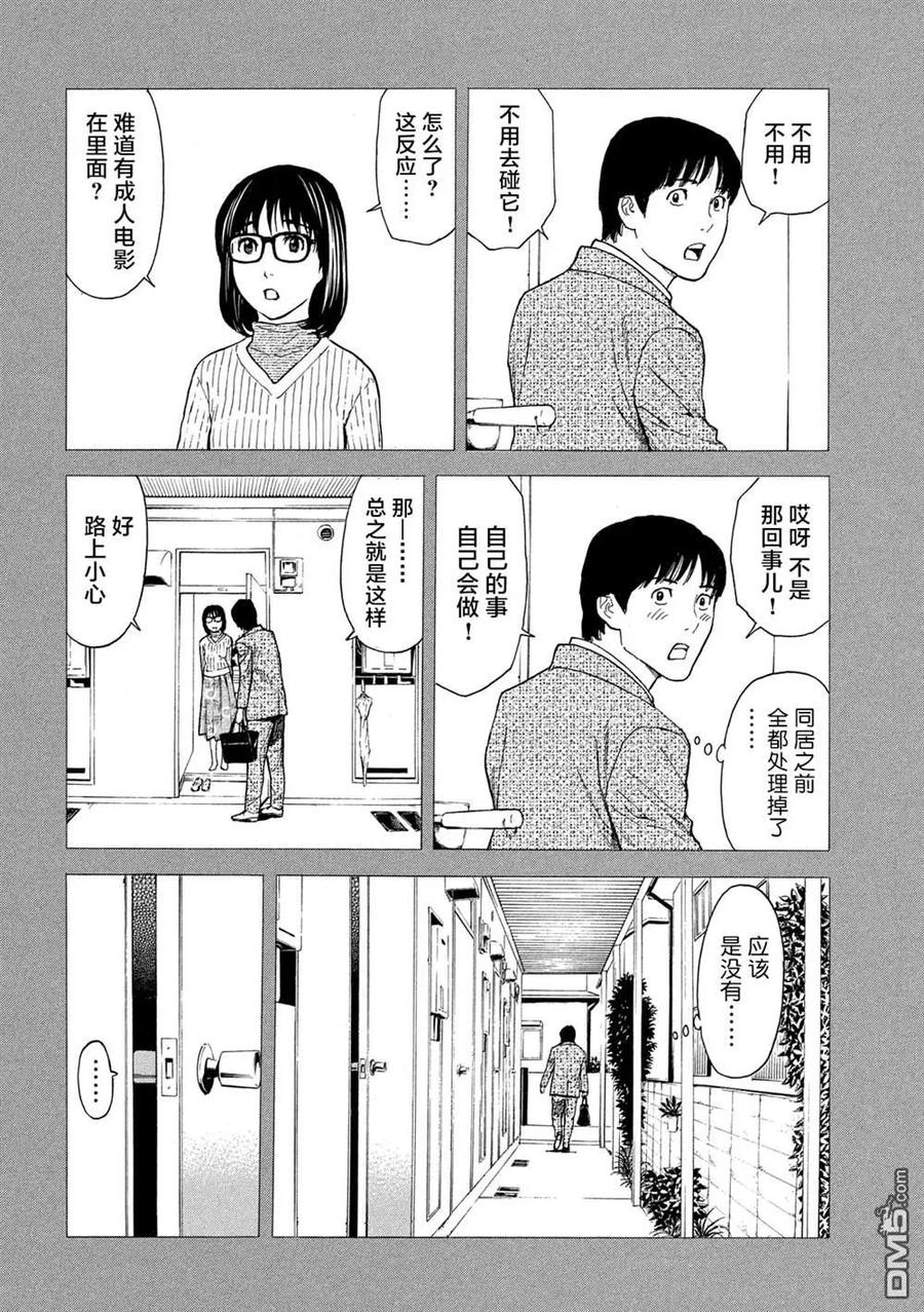 第89话村里的规矩-MY HOME HERO-山川直辉 朝基まさし（第2张）