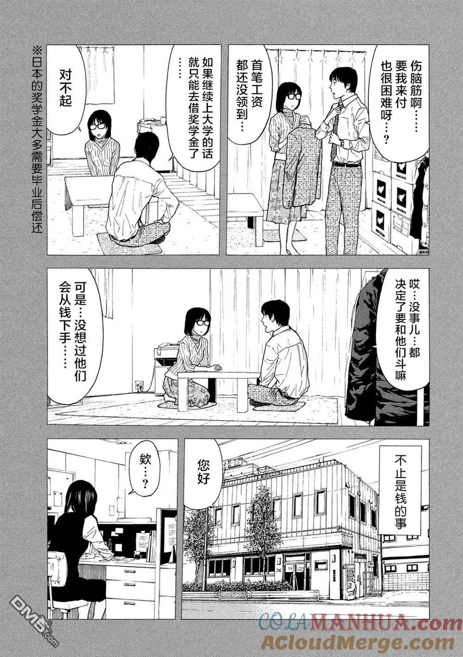 第89话村里的规矩-MY HOME HERO-山川直辉 朝基まさし（第7张）