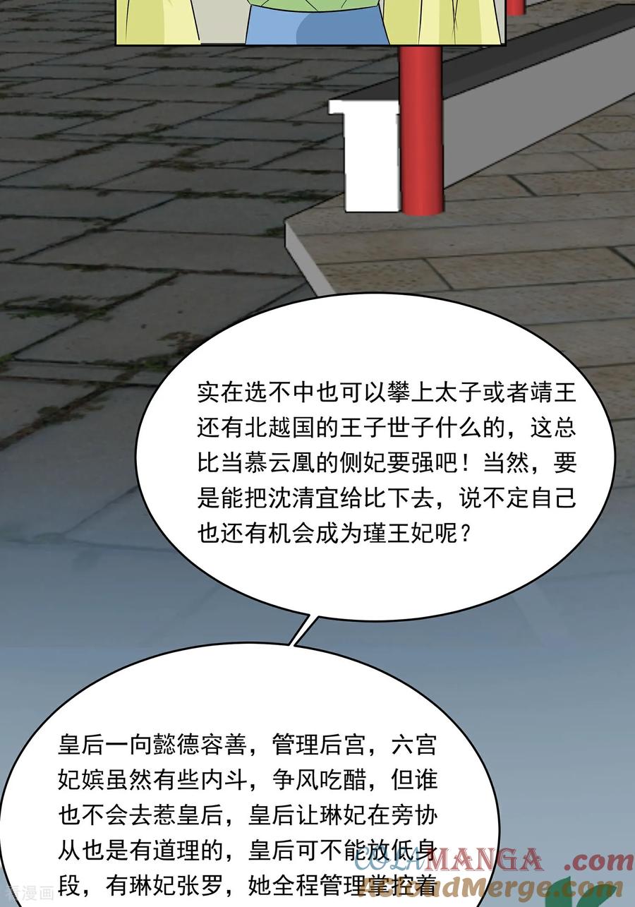 第89话又来一朵花-穿越王妃，夫君别找虐-成都平流（第5张）
