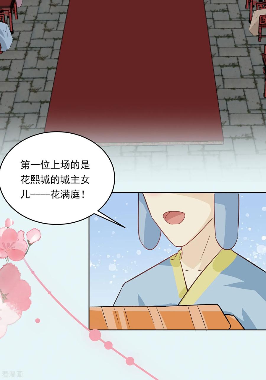 第89话又来一朵花-穿越王妃，夫君别找虐-成都平流（第8张）