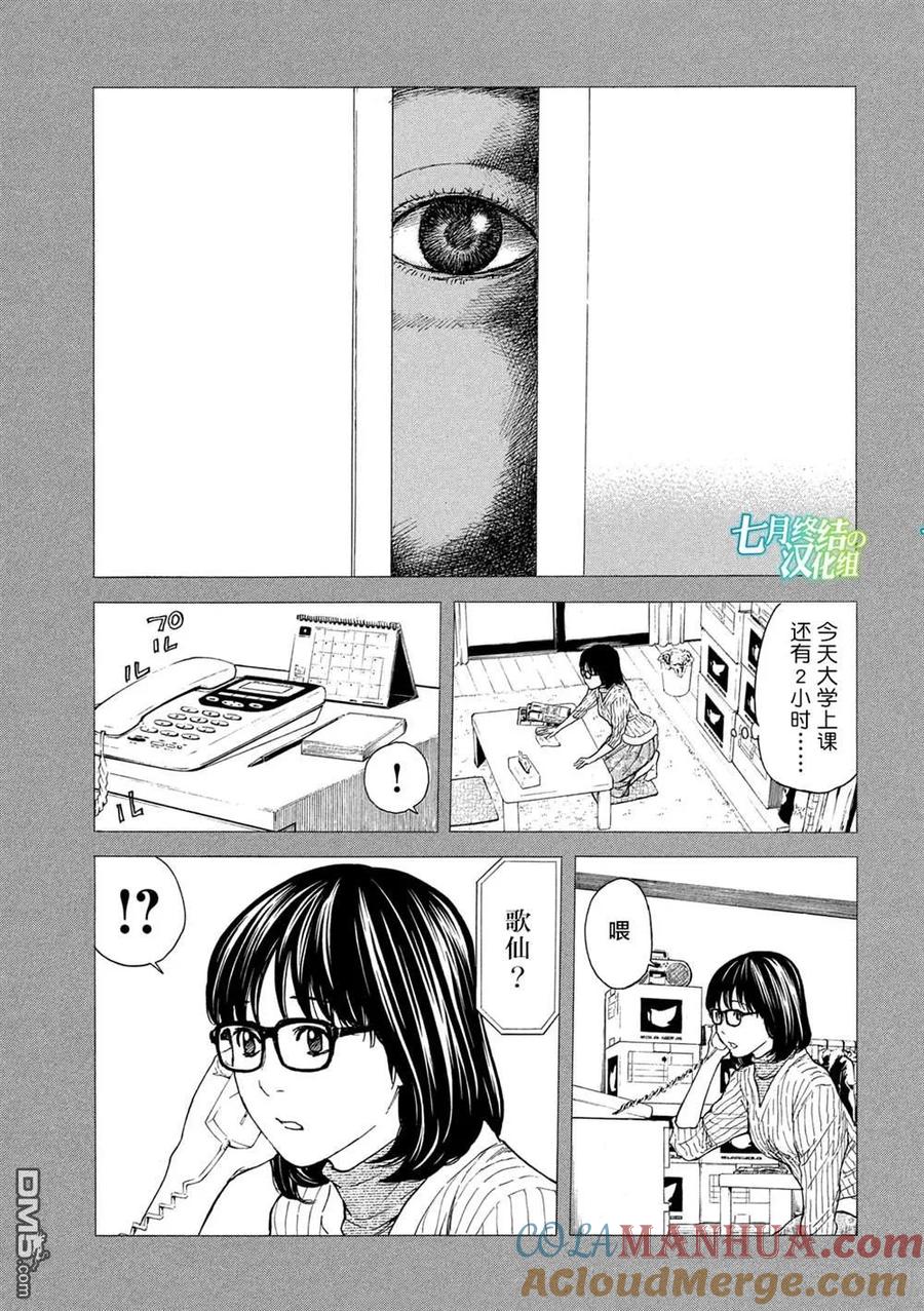 第89话村里的规矩-MY HOME HERO-山川直辉 朝基まさし（第3张）