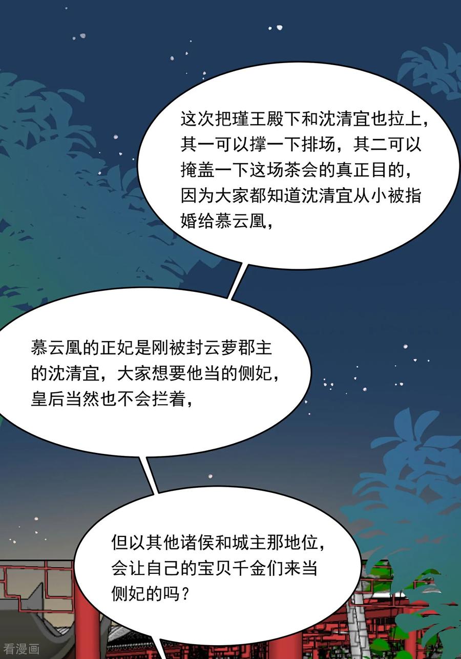 第89话又来一朵花-穿越王妃，夫君别找虐-成都平流（第2张）