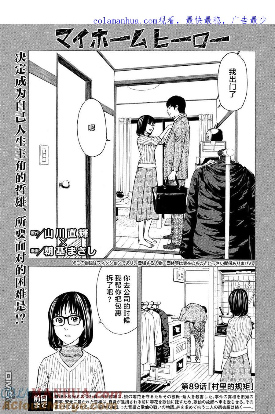 第89话村里的规矩-MY HOME HERO-山川直辉 朝基まさし（第1张）