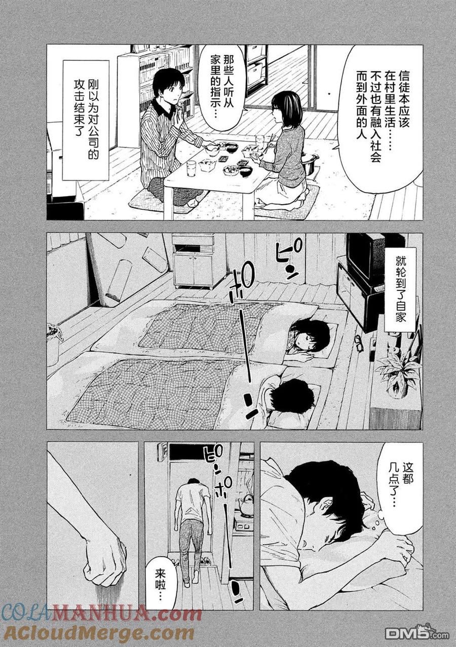 第89话村里的规矩-MY HOME HERO-山川直辉 朝基まさし（第9张）