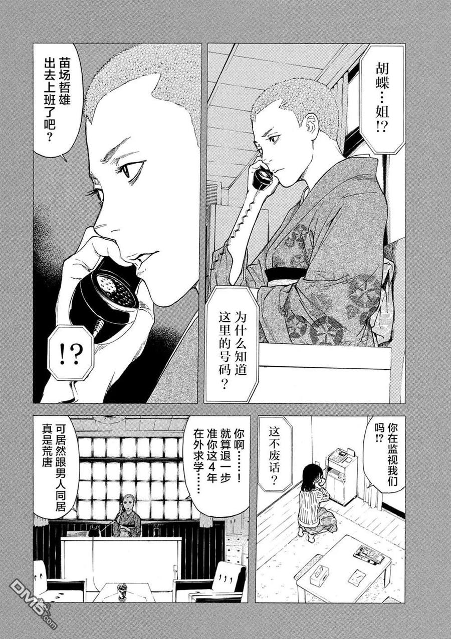 第89话村里的规矩-MY HOME HERO-山川直辉 朝基まさし（第4张）