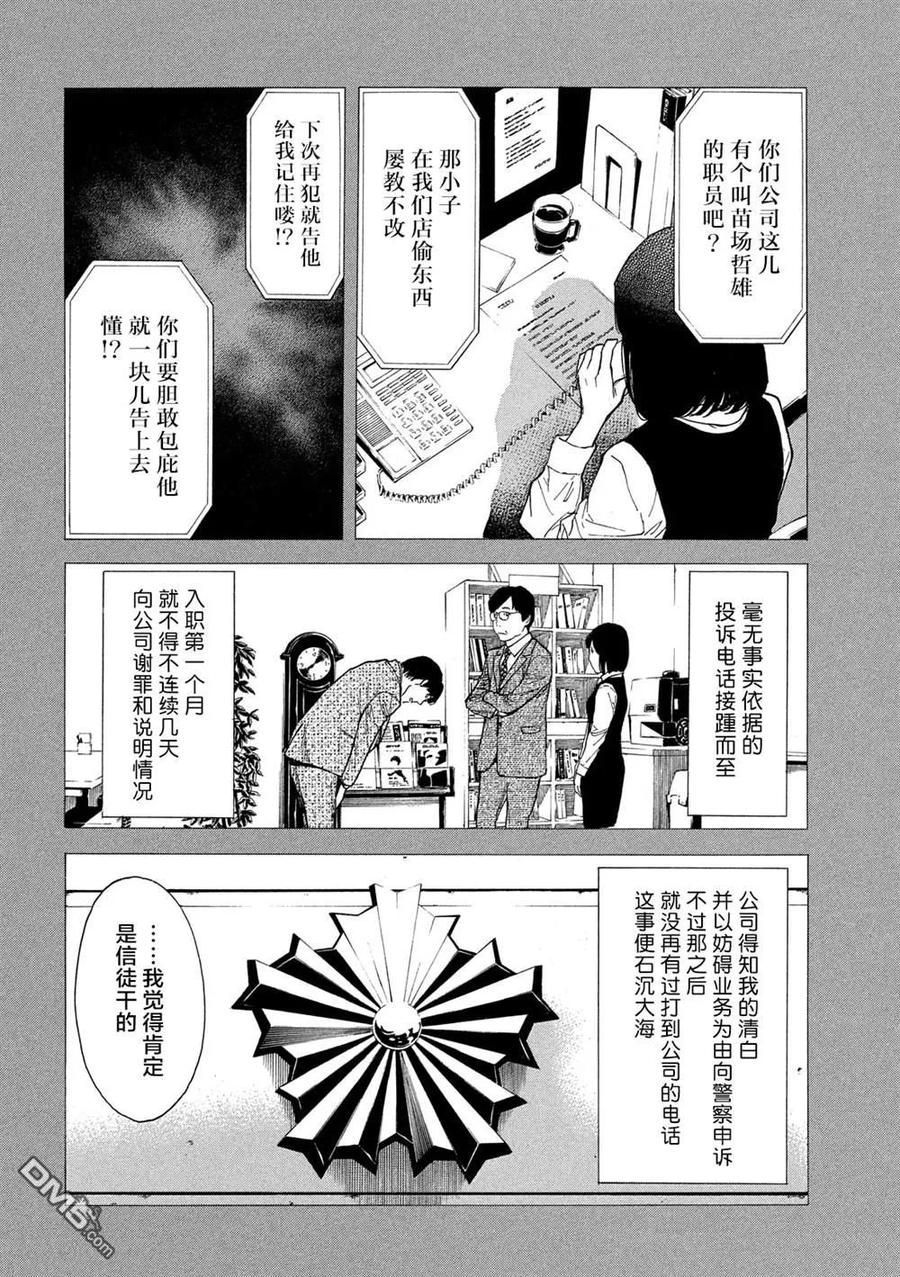 第89话村里的规矩-MY HOME HERO-山川直辉 朝基まさし（第8张）