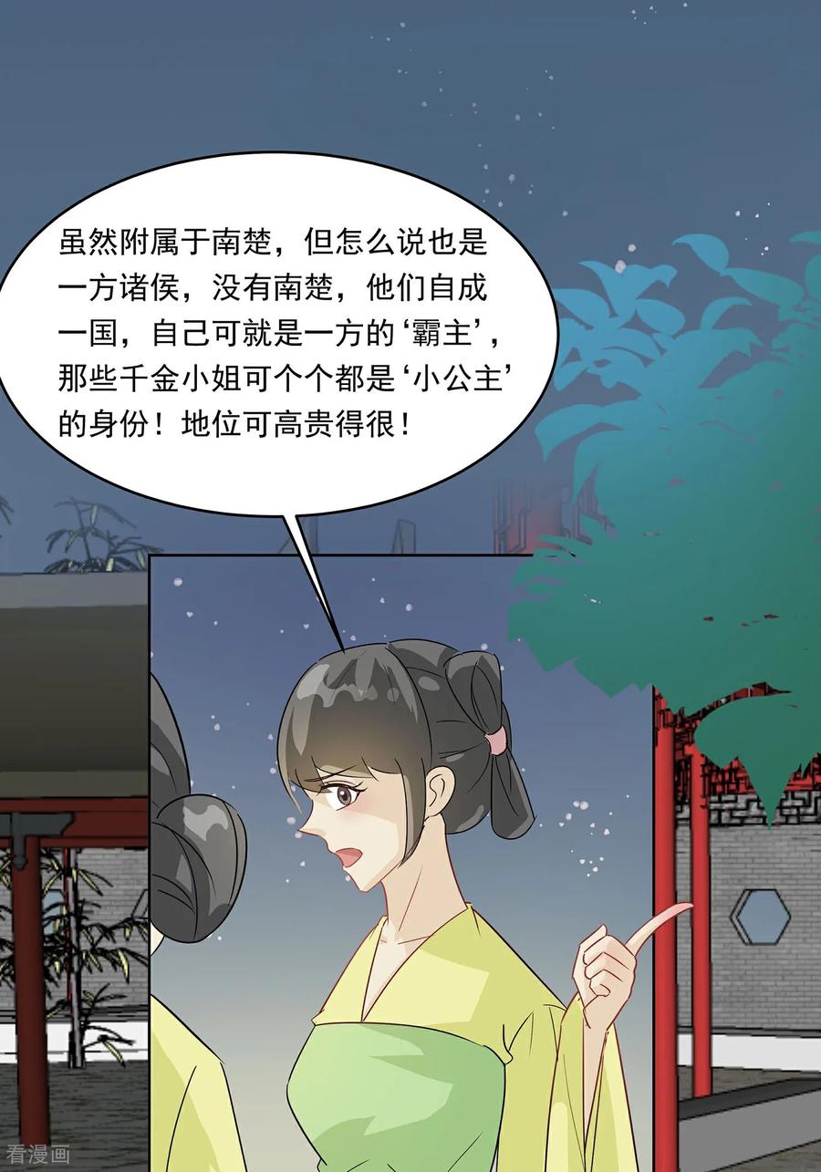 第89话又来一朵花-穿越王妃，夫君别找虐-成都平流（第4张）