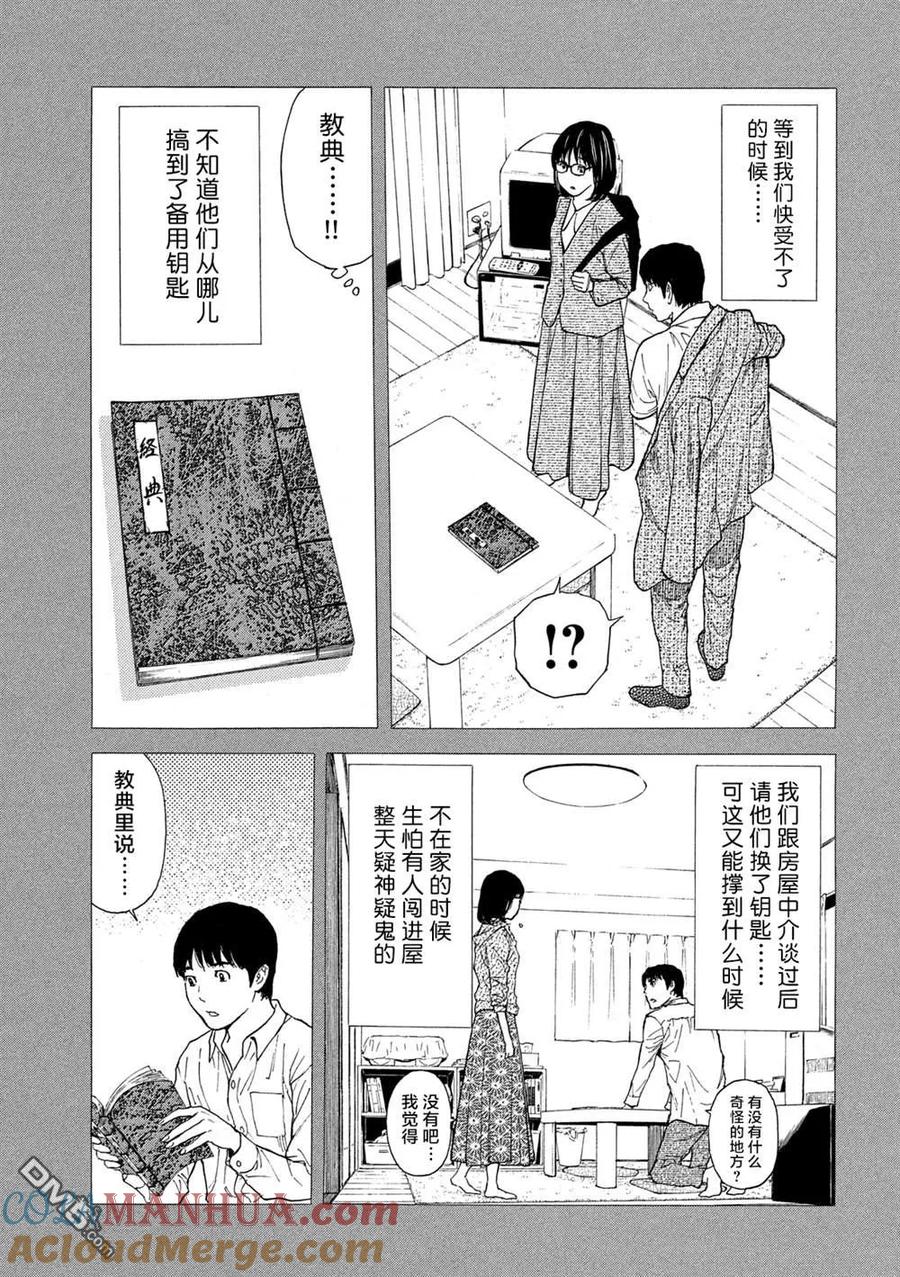 第89话村里的规矩-MY HOME HERO-山川直辉 朝基まさし（第11张）