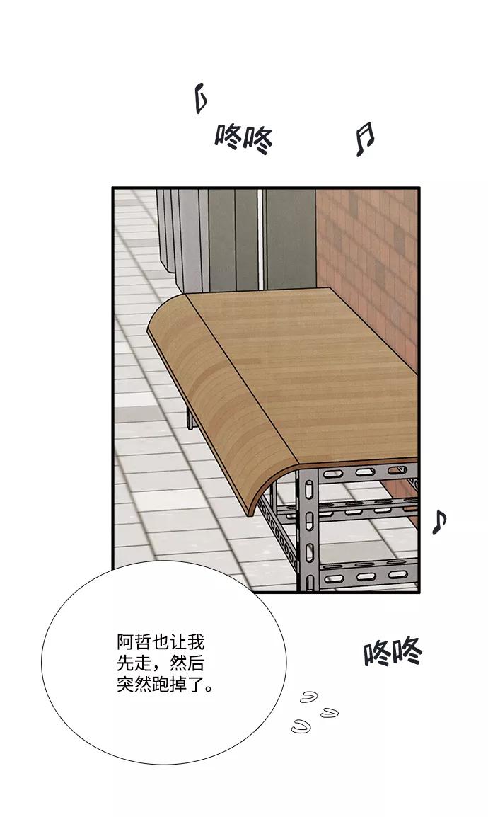 第91话-世纪末青苹果补习班-纯kki（第20张）