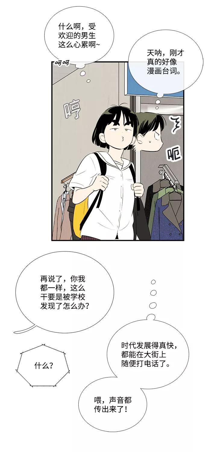第91话-世纪末青苹果补习班-纯kki（第10张）