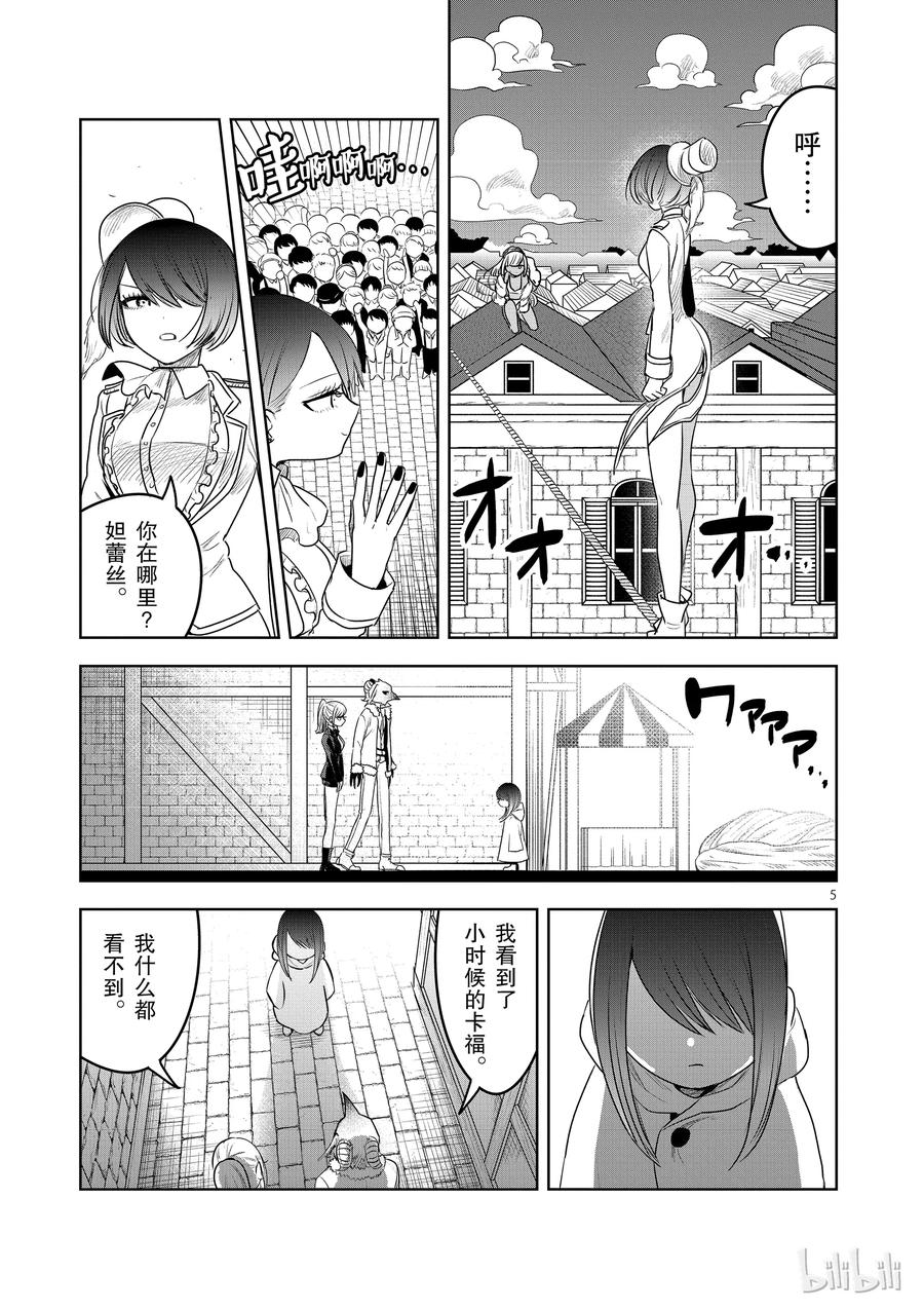 092卡福与扎因-死神少爷与黑女仆-井上小春,小学馆（第5张）