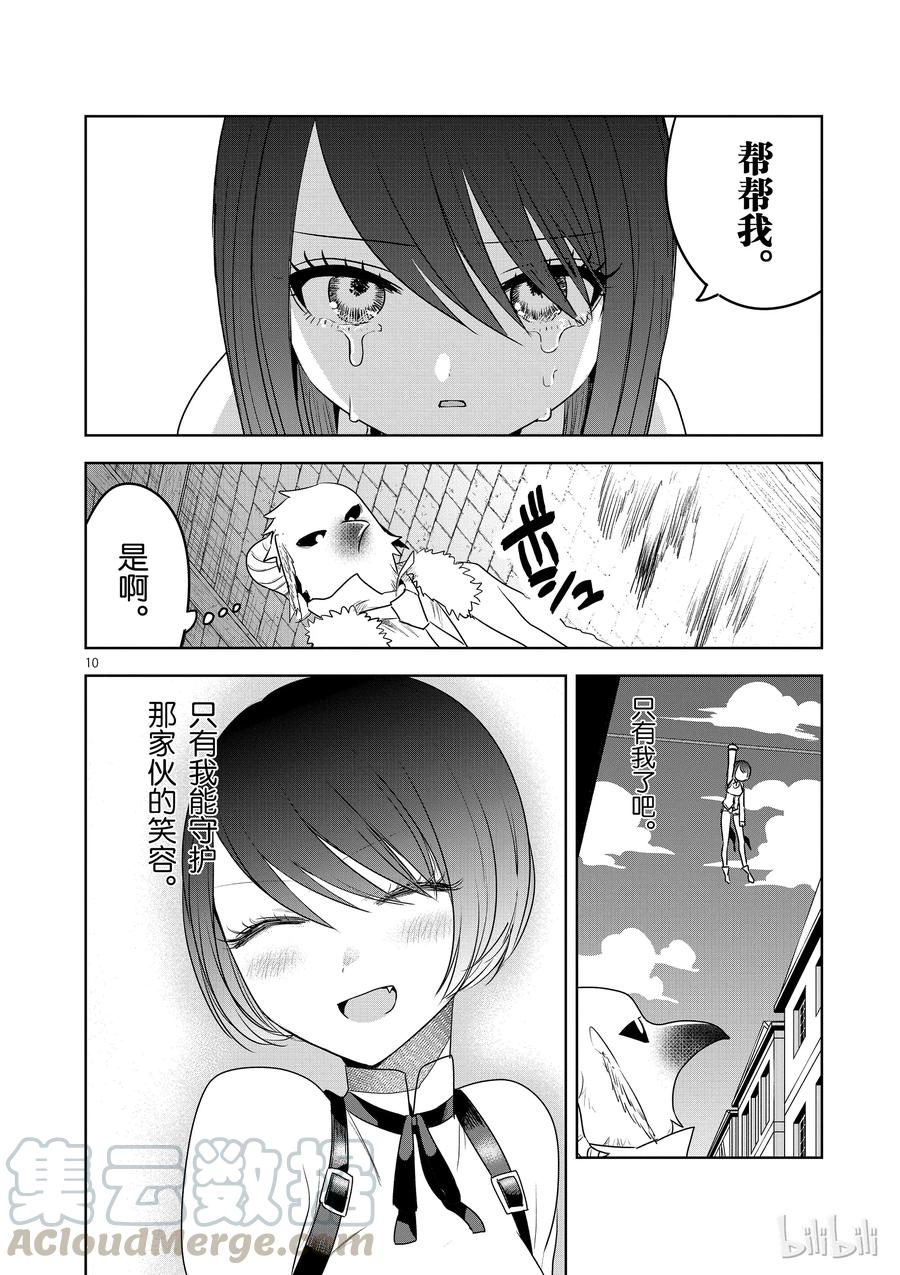 092卡福与扎因-死神少爷与黑女仆-井上小春,小学馆（第10张）