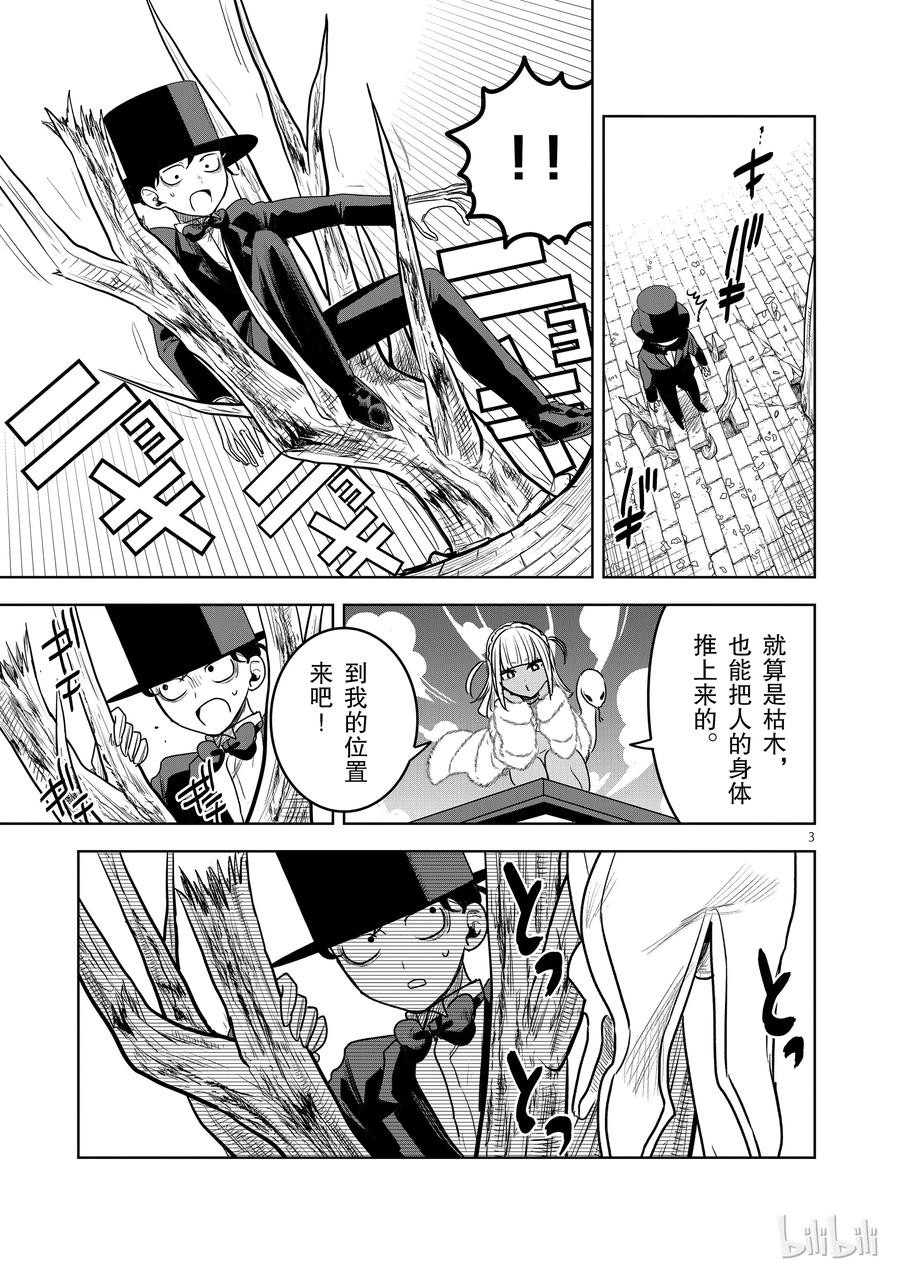 092卡福与扎因-死神少爷与黑女仆-井上小春,小学馆（第3张）