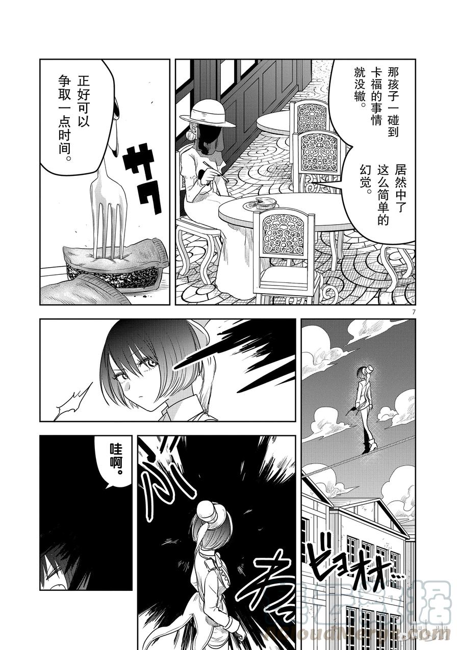 092卡福与扎因-死神少爷与黑女仆-井上小春,小学馆（第7张）