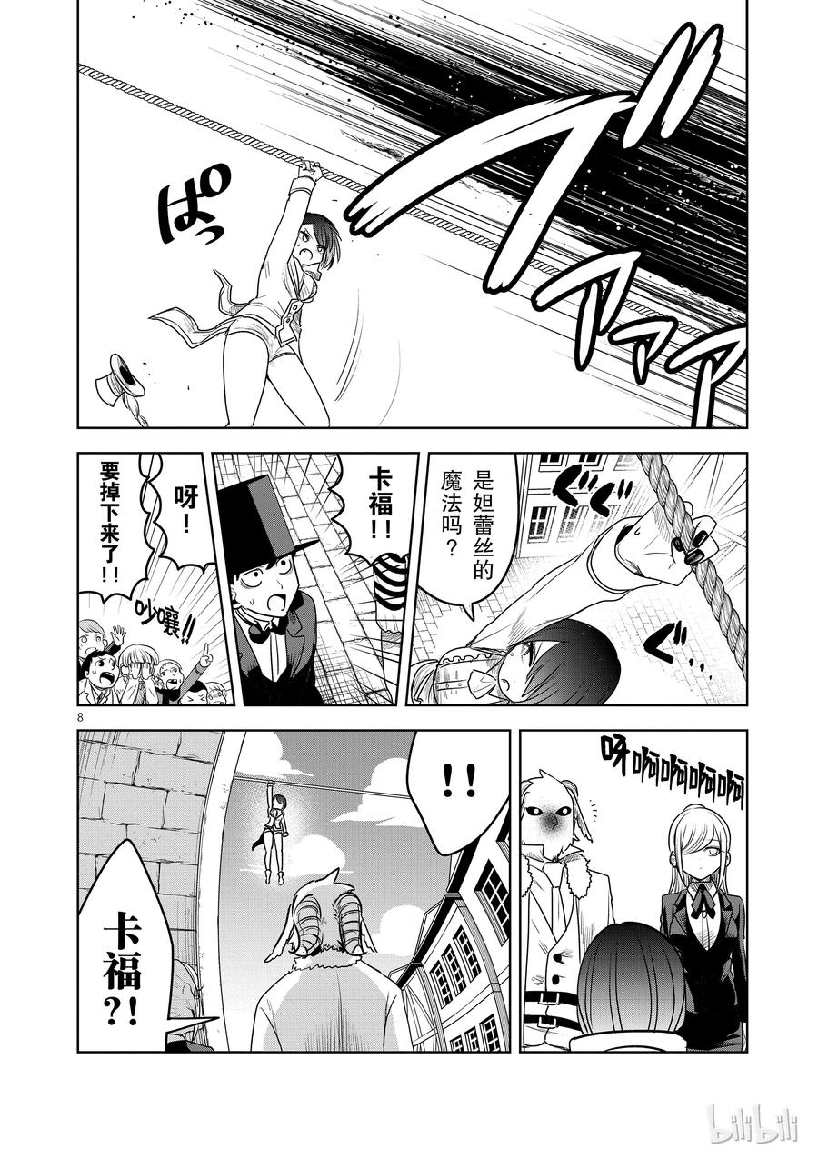 092卡福与扎因-死神少爷与黑女仆-井上小春,小学馆（第8张）