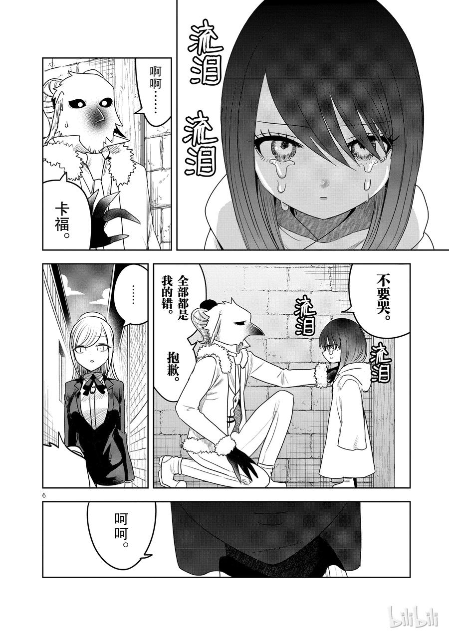 092卡福与扎因-死神少爷与黑女仆-井上小春,小学馆（第6张）