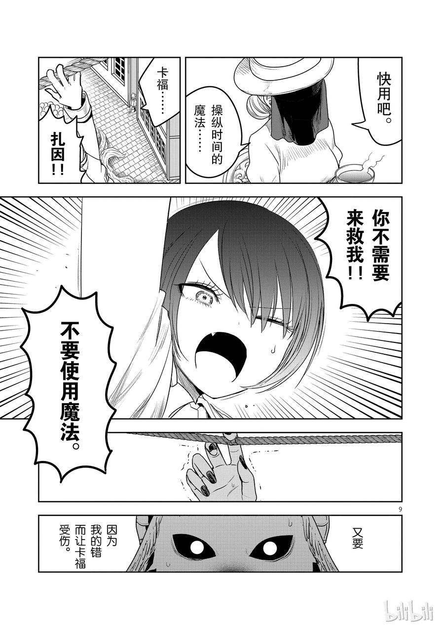 092卡福与扎因-死神少爷与黑女仆-井上小春,小学馆（第9张）