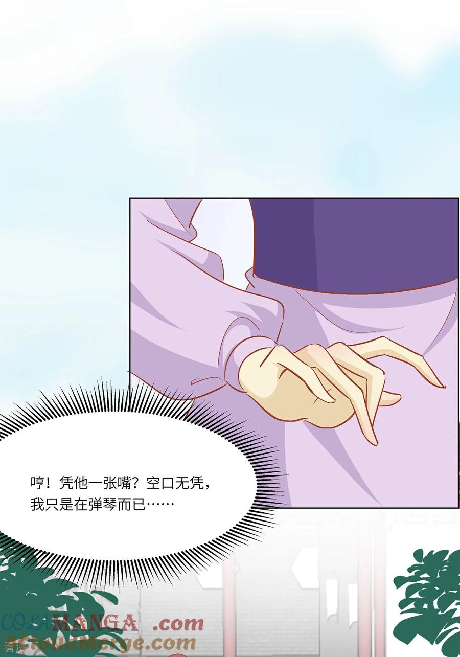 第93话舞之罪-穿越王妃，夫君别找虐-成都平流（第10张）